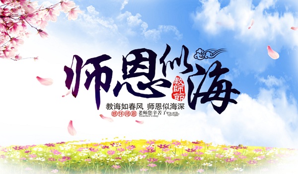 又逢一年教師節(jié)，離心風(fēng)機廠家祝福天下老師節(jié)日快樂-佰斯拓